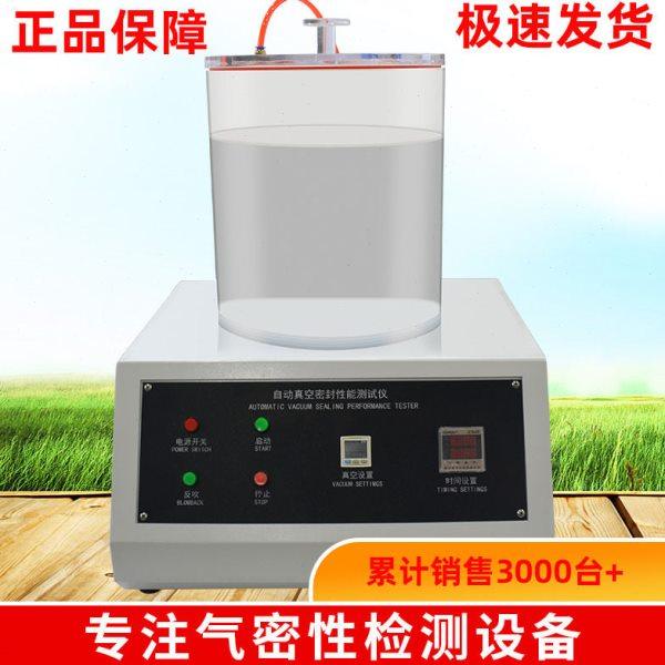 真空密封测试仪 塑料袋负压真空性能密封测试仪 包装密封试验机,机械设备,试验机,淘宝优惠券,粉丝福利购,淘宝优惠卷