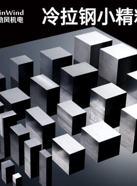 任意尺寸王钢定制块拉号牌加工钢扁钢毛料冷块精料45模具钢材方钢