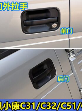 小321配件C外适配东/C3/康52/外拉手外车门C拉手风扣手门把手15C