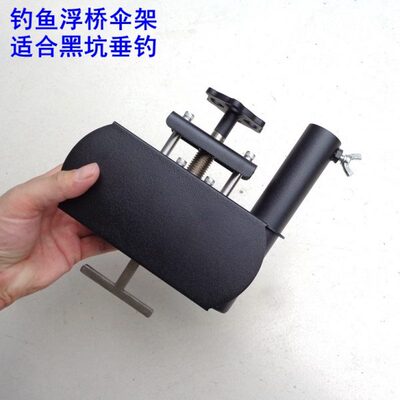 浮桥专用钓鱼伞架黑磨砂伞架固定器露台木板缝户外垂钓黑坑伞插