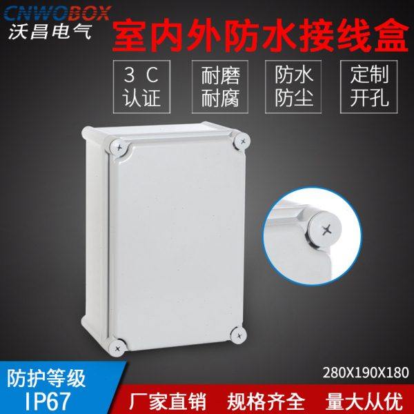 厂家直供户外塑料防水盒 IP67监控电源接线盒ABS壳体280*190*180,电子/电工,防溅盒,淘宝优惠券,粉丝福利购,淘宝优惠卷