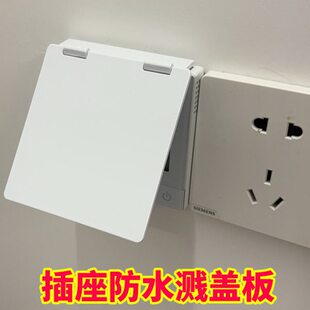盒盖盖保护溅空调温控器中央空调遮光卫生间保护开关防水面板