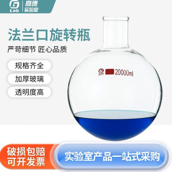 玻璃法兰口旋转瓶3L/5L/10L/20L/50L旋转蒸发器配套用,工业油品/胶粘/化学/实验室用品,烧杯/烧瓶,淘宝优惠券,粉丝福利购,淘宝优惠卷