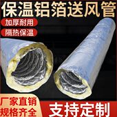 岩棉风送通风管保温风机盘管筋伸缩软接铝箔夹导风中央空调分风口