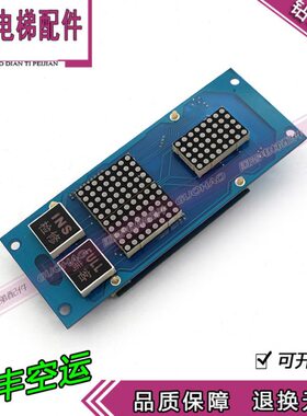 /L-05MF111-OCA2板电梯配件原装X长江斯迈普外呼5显示板现货