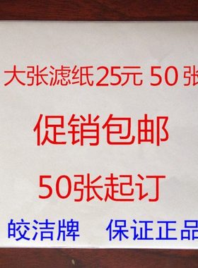 实验室耗材 大张定性滤纸60*60cm 中速/快速/慢速 50张/包邮