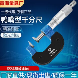 --0型尺千分尺青海0型10鸭线25嘴公长25嘴量青外径千分尺50mm. 法
