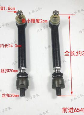 头转福拖拉机41155方0向-田雷沃向4豹桥球球前进拉杆配件横头欧前