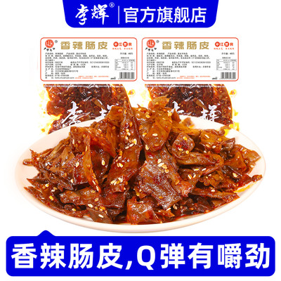 李辉香辣肠皮40g5包湖南特产
