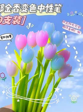 太阳下面会变色的笔创意假花中性笔可爱郁金香黑色0.5学生签字笔