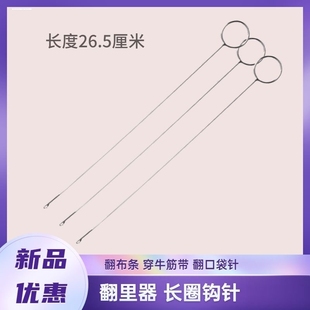 反耳仔钩反勾针 长圈翻里器钩针 翻里带筒钩针勾针翻里器布条橡筋
