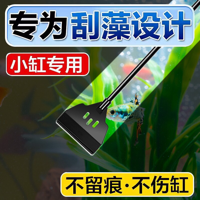 鱼缸刷刮藻刀玻璃缸壁清洗神器水垢清理清洁工具青苔刮刀除藻刀片图片