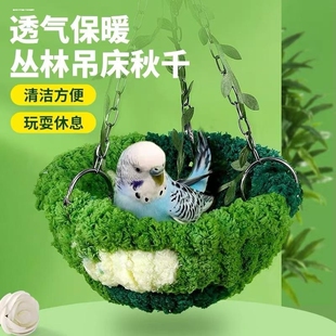 鹦鹉四季 窝森林风吊床玄凤虎皮牡丹专用鸟窝鸟笼悬挂用品鹦鹉秋干