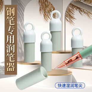 钢笔专用润笔器防干墨堵笔出墨不畅书写小学生钢笔专用热敏磨易可擦换墨囊钢笔笔尖湿润清洁器通用免洗补充液
