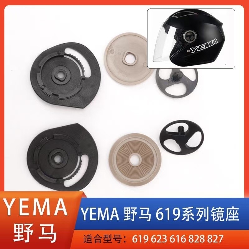 适用野马YEMA619 623 827 828 207 206 351S头盔镜片配件耳朵固