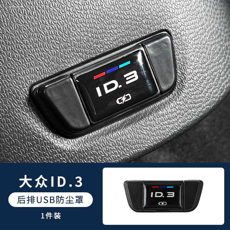 适用大众专车id3/4c6探岳途昂速腾途观揽境后排USB保护盖充电口盖