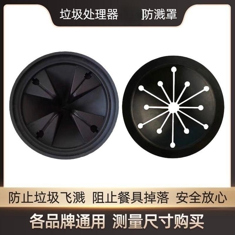 垃圾处理器防溅圈罩爱适易贝克巴斯等食物粉碎机防震原装通用配件