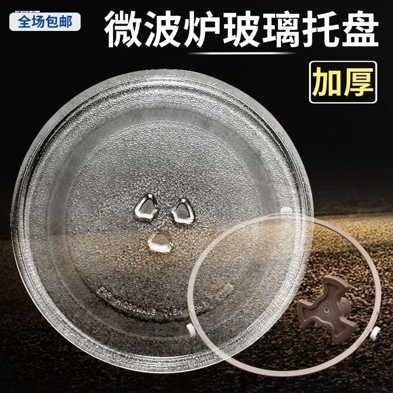 适配美的微波炉玻璃转盘格兰仕托盘底盘平底圆盘24.5cm通用型配件