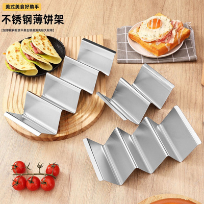 架子W型不锈钢薄饼架创意玉米卷