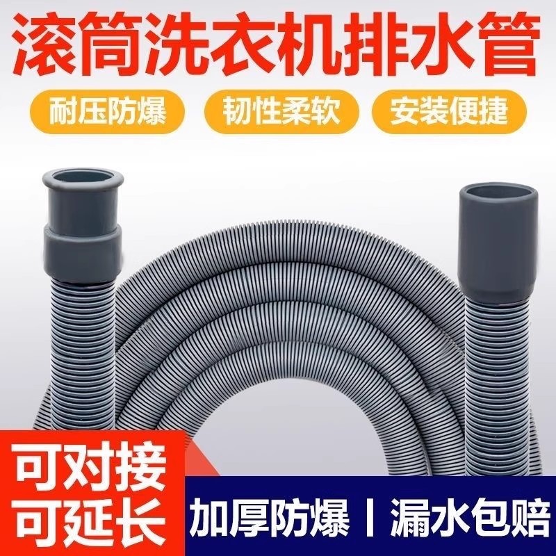 对接式全自动滚筒洗衣机排水管加