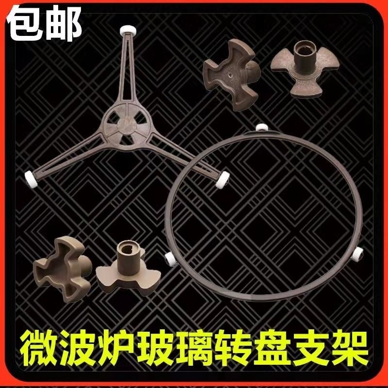 适用格兰仕美的微波炉玻璃转盘支架底部托架滚轮三角支撑架圈配件