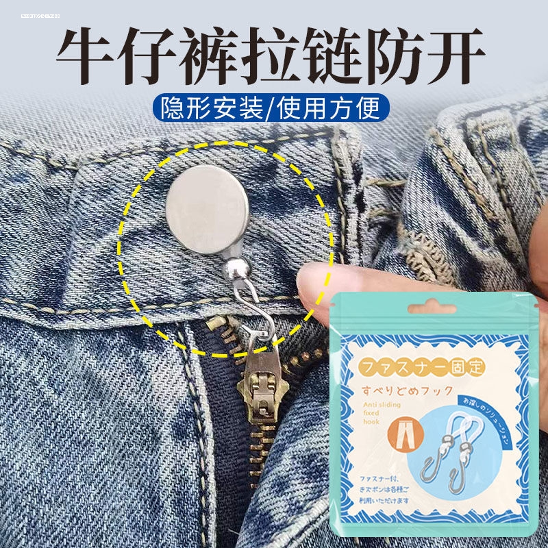 牛仔裤西裤防下滑扣裤子拉链防开神器门襟拉锁固定拉链头挂钩卡扣