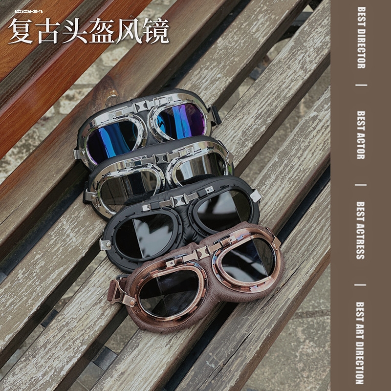 摩托车骑行镜复古哈雷眼镜自行车电动车越野机车头盔护目镜防风镜