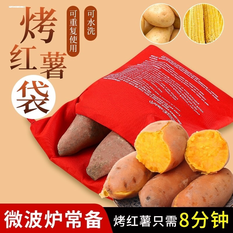 【加厚版】微波炉烤番薯袋烤地瓜土豆玉米神器干烤红薯多功能锅袋