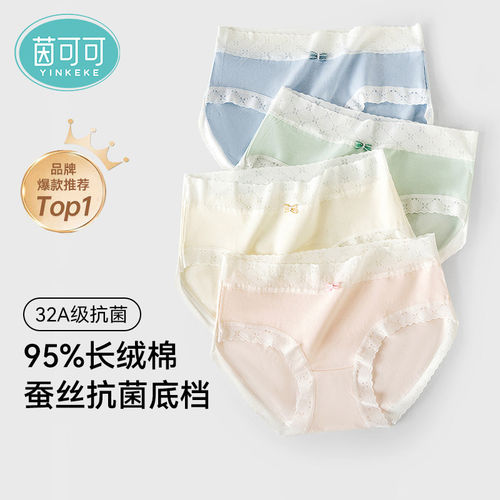 茵可可8条桑蚕丝透气无痕内裤女