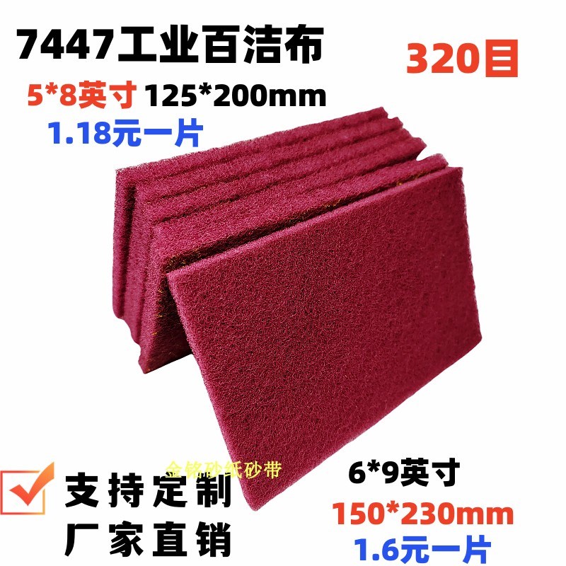 工业百洁布869i8绿色尼龙片抛光不锈钢拉丝布清洁除锈125*200mm