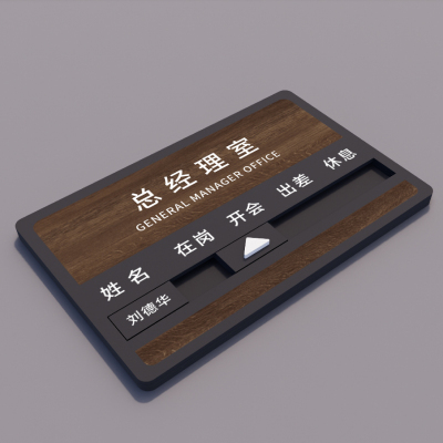 去向牌定制磁吸可f更换办公室交互式门牌工作人员工信息牌寝室宿