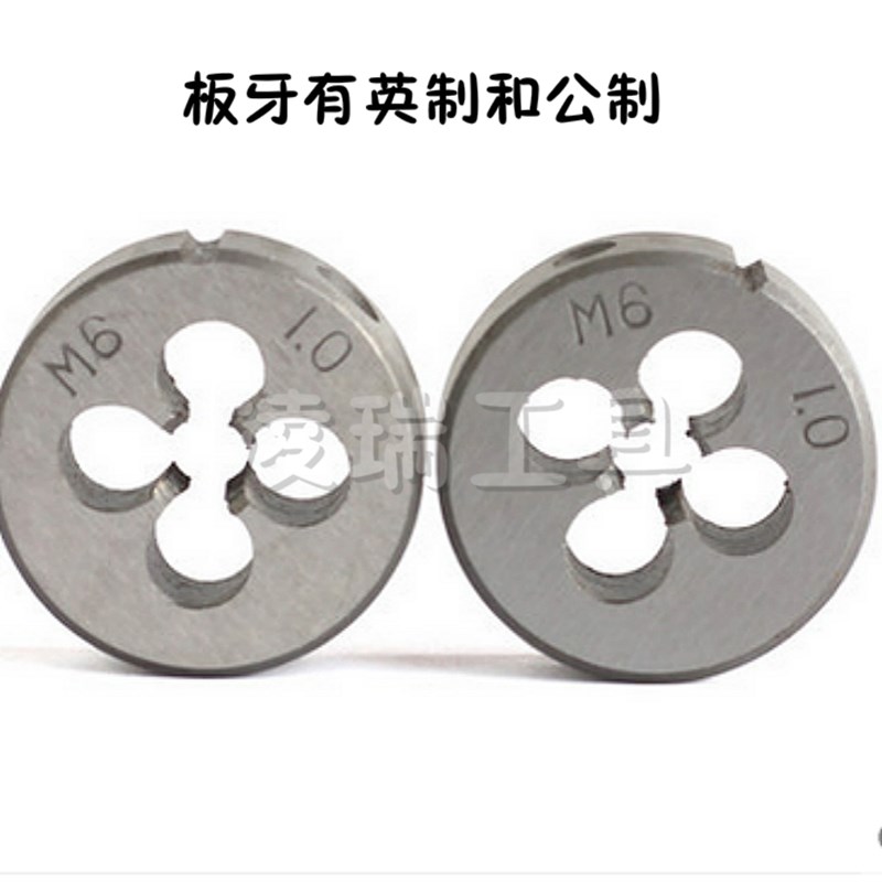 杭州上海平湖圆板牙M2 2.5 3.5 4 5 6 8H 10 12 14 16 18 20
