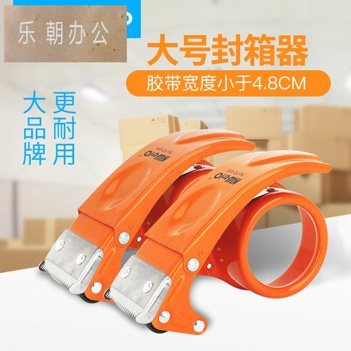 金属封箱器透明胶带切割器工具快递打包神器6cm大号手动宽胶布4.8