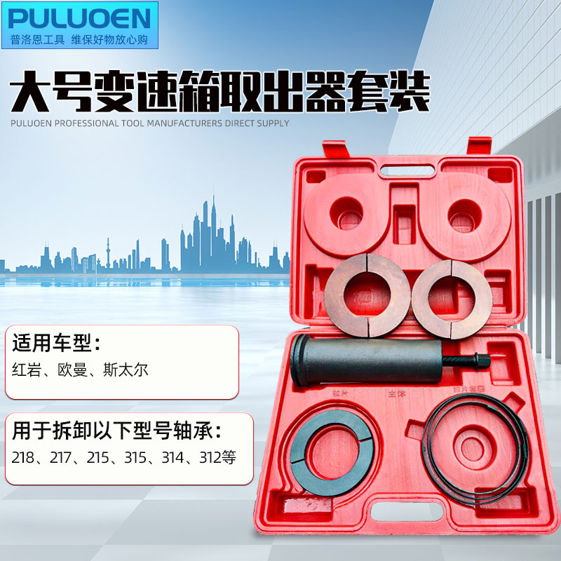 变速箱轴承取出器拉马拉拔器大中小可选变速箱X轴承拆卸工具