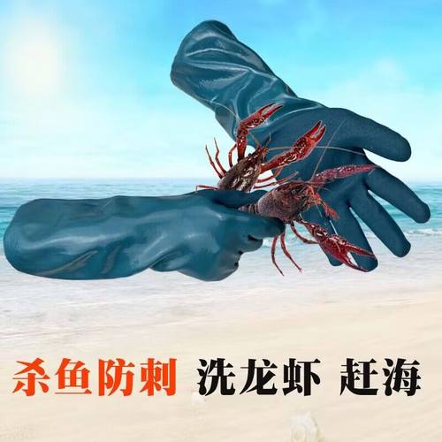 加厚加长水产手套劳n保杀鱼赶海抓螃蟹捕鱼耐磨防刺防割扎防护园