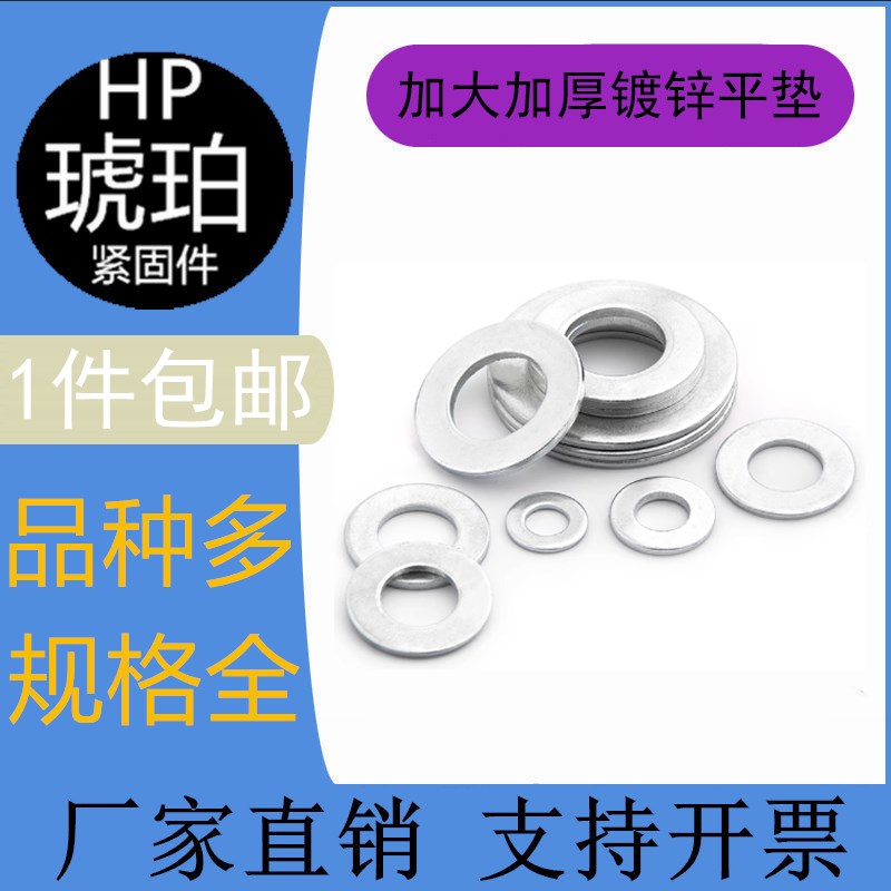 加大镀锌垫圈加厚金属平垫垫片螺丝垫片M6M8M10M1O2M14-24支持订