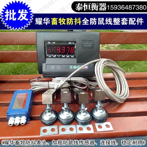 耀华2t/3T/5吨小地磅整套配件缔E优博全防鼠线传感器地磅全套配件