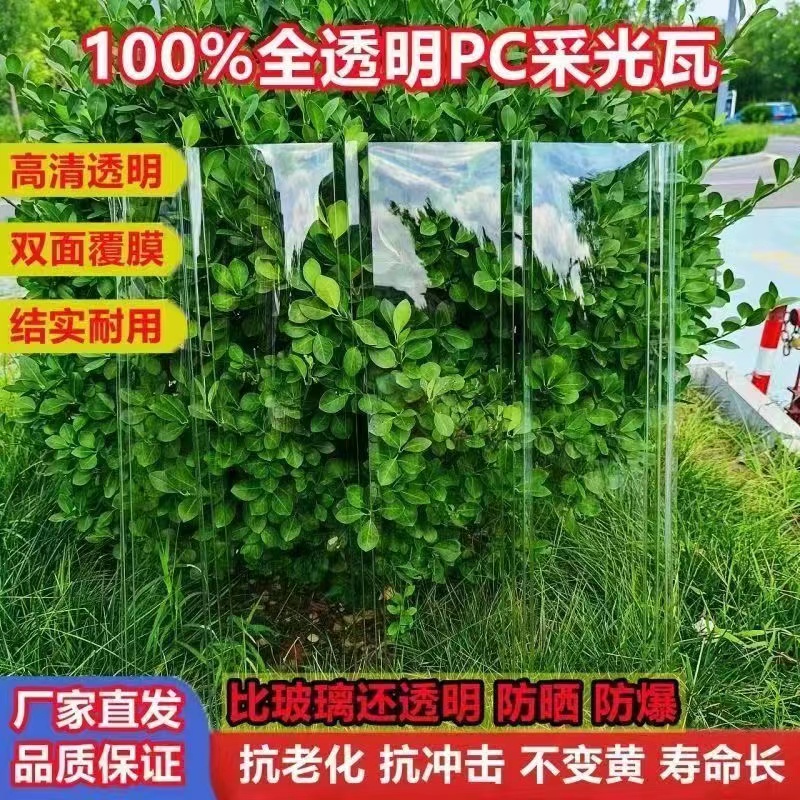 PC透明瓦d 防火阳光瓦阳台天井采光瓦阳光房雨棚车棚 玻璃钢瓦