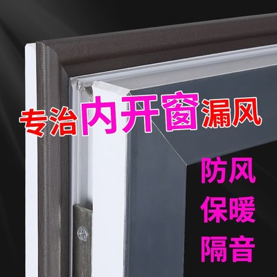 内平开窗户密封条挡风神器断桥A铝塑钢窗缝隙漏风隔音防风保暖胶