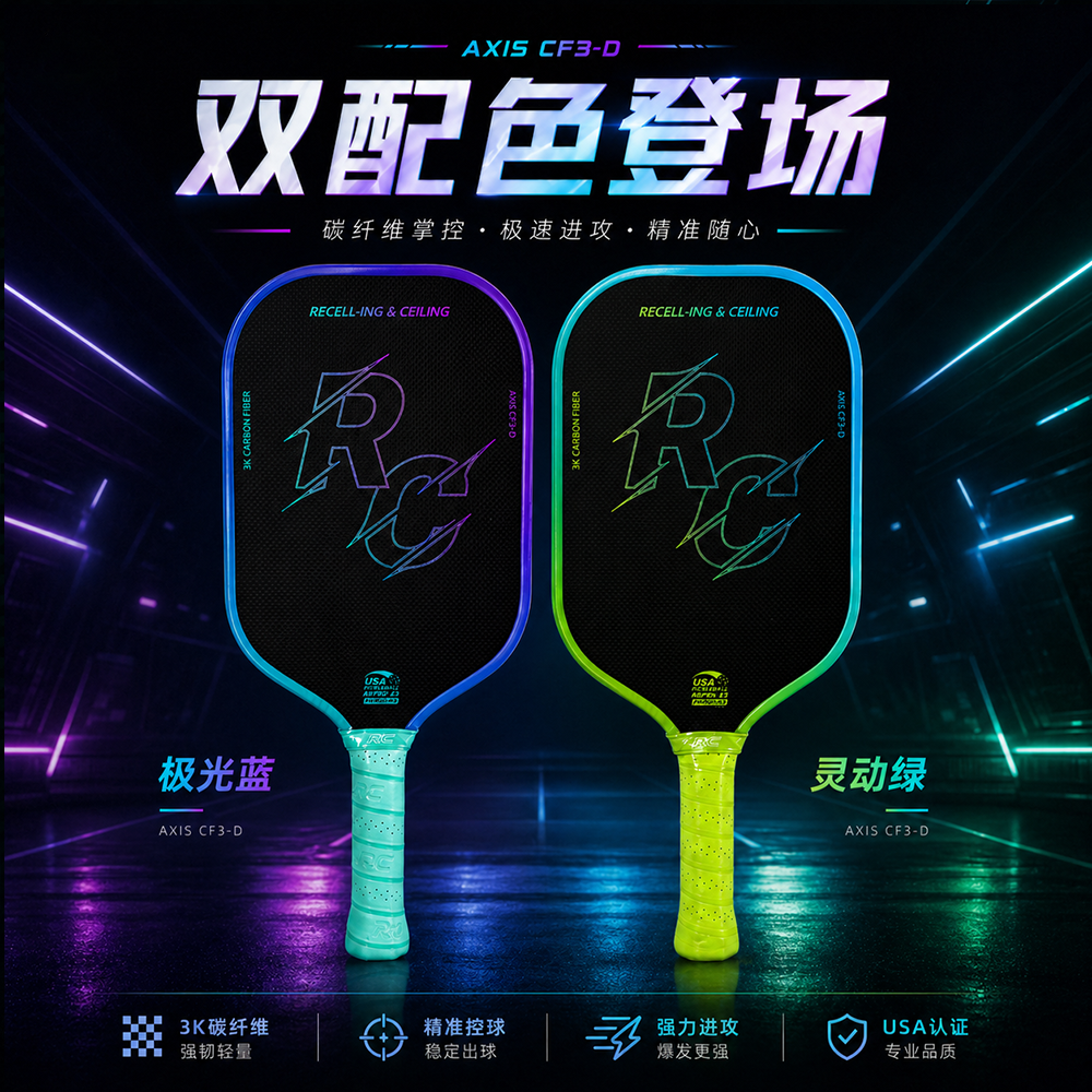 RC匹克球拍碳纤维USAPA认证球拍