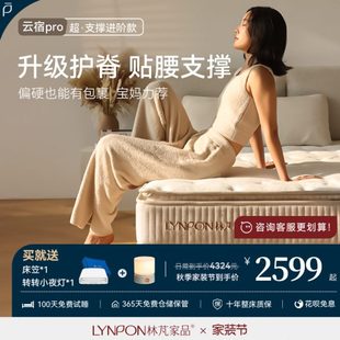 硬公分护脊 Lynpon林芃云宿Pro独立弹簧床垫席梦思20cm厚家用袋装