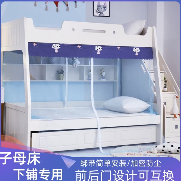 子母床蚊帐下铺专用1.5米加密梯形高低床1.2m儿童双开门拉链防尘