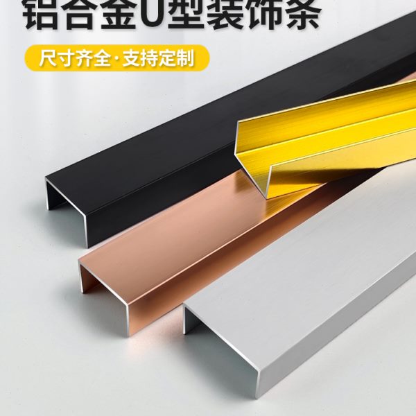 铝合金U型槽条吊顶扣条U型包边条背景墙装饰线条金属压条收边条鑫