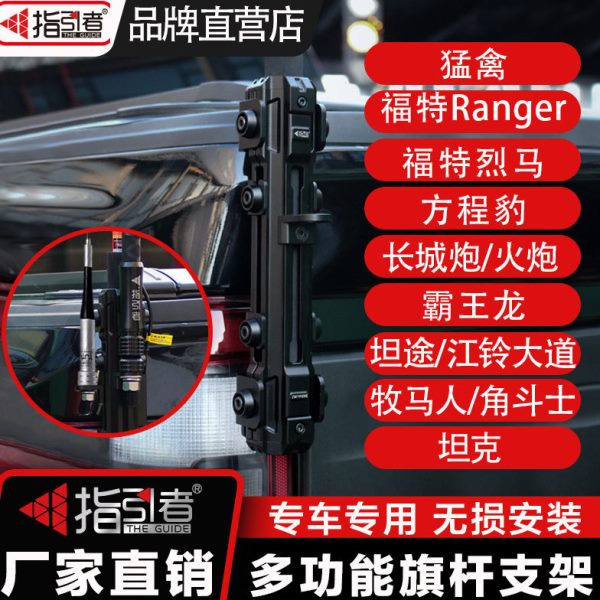 指引者铝合金尾门旗杆架沙漠越野改装猛禽F150长城炮坦克