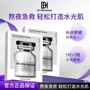 Dr.Herlenia旗舰玻尿酸活颜水光面膜16