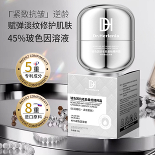 Dr.Herlenia旗艦玻色因抗老能量艙精粹霜玻色因溶液正品