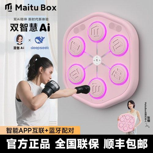 麦兔MaituBox智能音乐拳击机