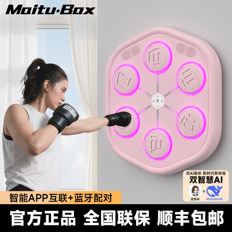 MaituBox麦兔智能音乐拳击机墙靶家用运动健身成人亲子训练器高端