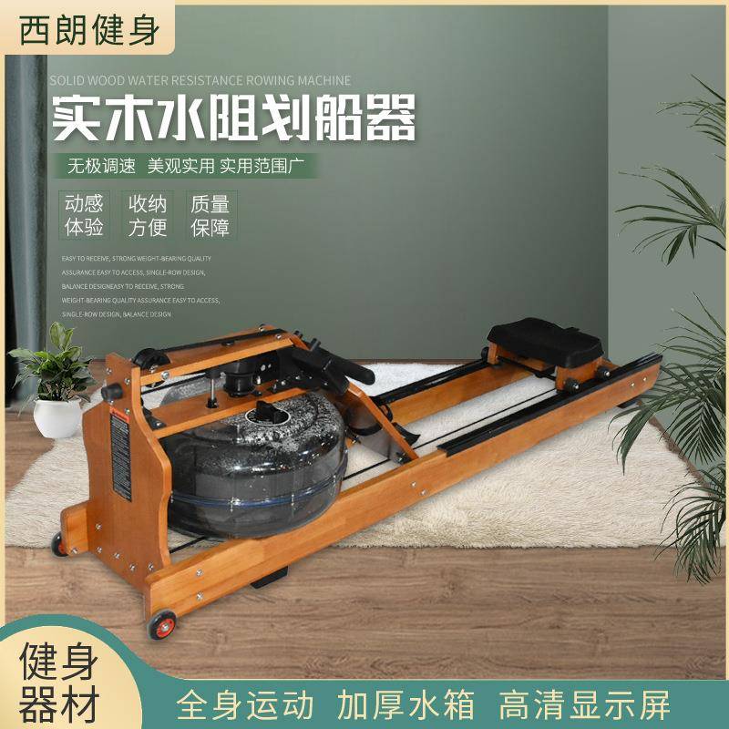 实木划船机水阻划船器健身器材直供风阻液阻划船器多功能家用