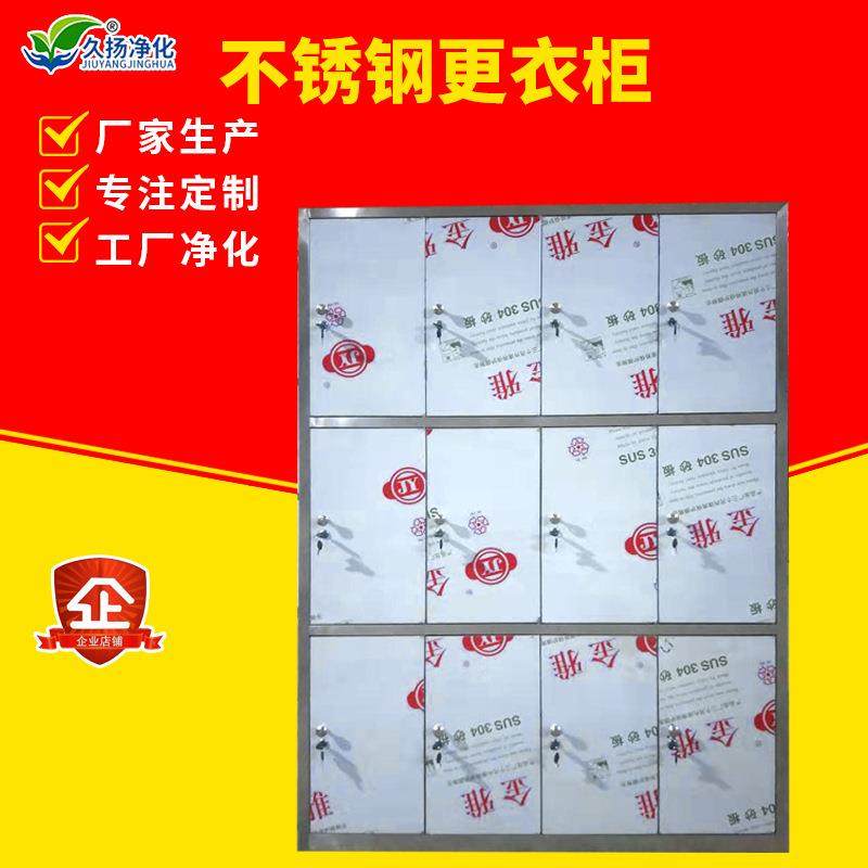 无尘车间男女员工不锈钢更衣柜简约鞋柜储物柜衣柜厂家,机械设备,空气净化设备,淘宝优惠券,粉丝福利购,淘宝优惠卷